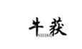  牛获