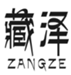  藏泽