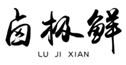  卤极鲜