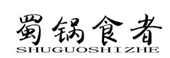  蜀锅食者