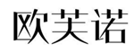  欧芙诺