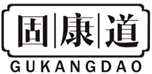  固康道