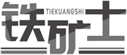  铁矿士