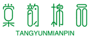  棠韵棉品