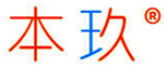  本玖