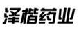  泽楷药业