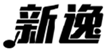  新逸