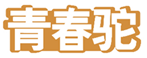  青春驼