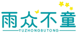  雨众不童