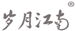  岁月江南