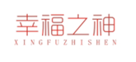  幸福之神