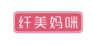  纤美妈咪