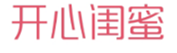  开心闺蜜