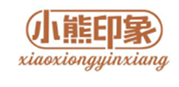  小熊印象