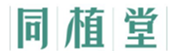  同植堂