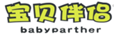  宝贝伴侣