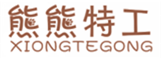  熊熊特工