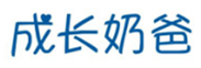  成长奶爸