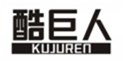  酷巨人