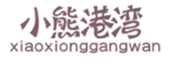  小熊港湾