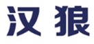  汉狼