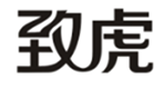  致虎