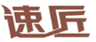  速匠