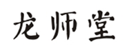  龙师堂
