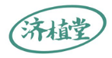  济植堂