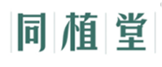  同植堂