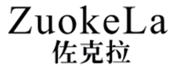  佐克拉