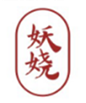  妖娆