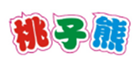  桃子熊