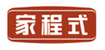  家程式