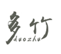  多竹