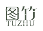  图竹