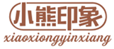  小熊印象