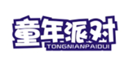  童年派对