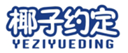  椰子约定