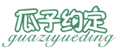  瓜子约定