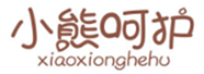  小熊呵护