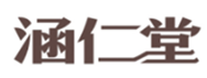  涵仁堂
