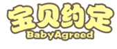  宝贝约定