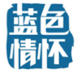  蓝色情怀