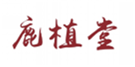  鹿植堂