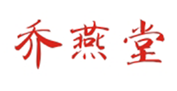  乔燕堂