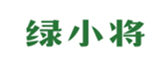  绿小将