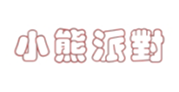  小熊派对