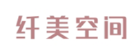  纤美空间