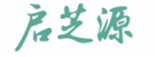  启芝源